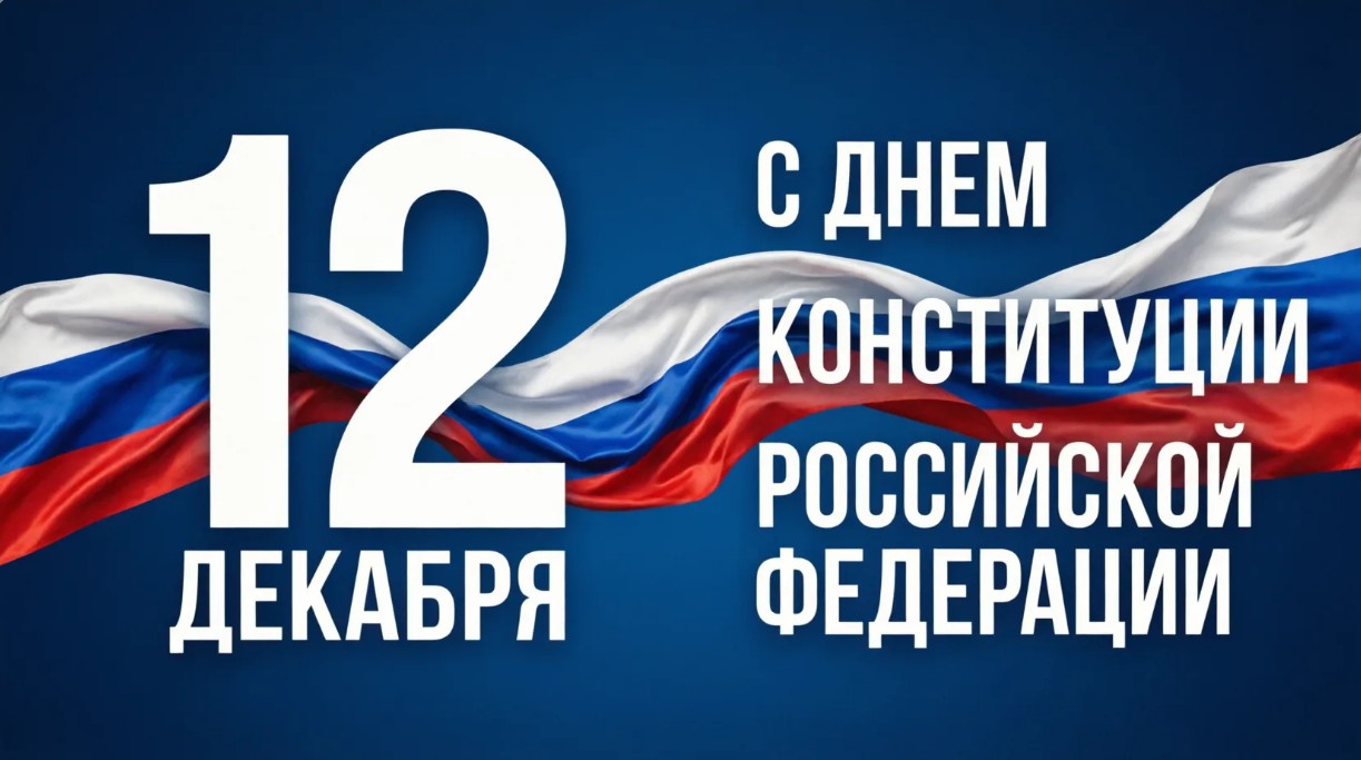32 года Конституции Российской Федерации
